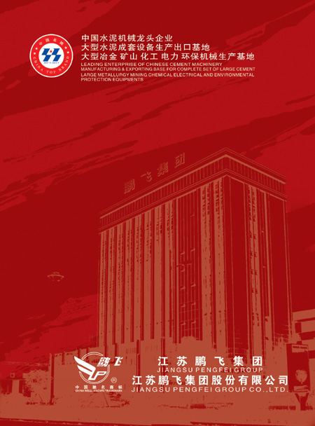 江苏尊龙凯时集团股份有限公司样本