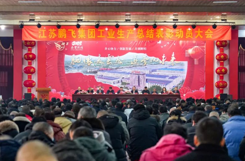 尊龙凯时集团召开2024年总结表彰大会